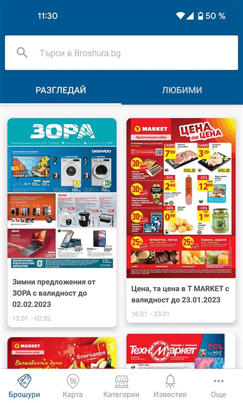 PEPCO оферти ≫ Актуални брошури и продукти онлайн.